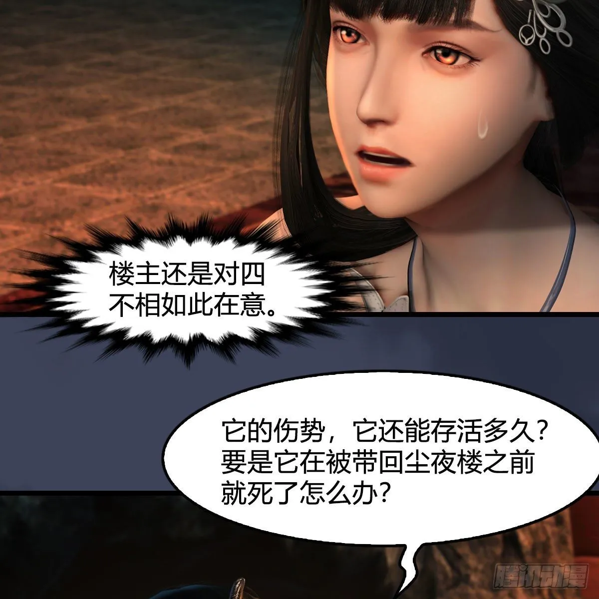 第599话：囚魂灯 第39页