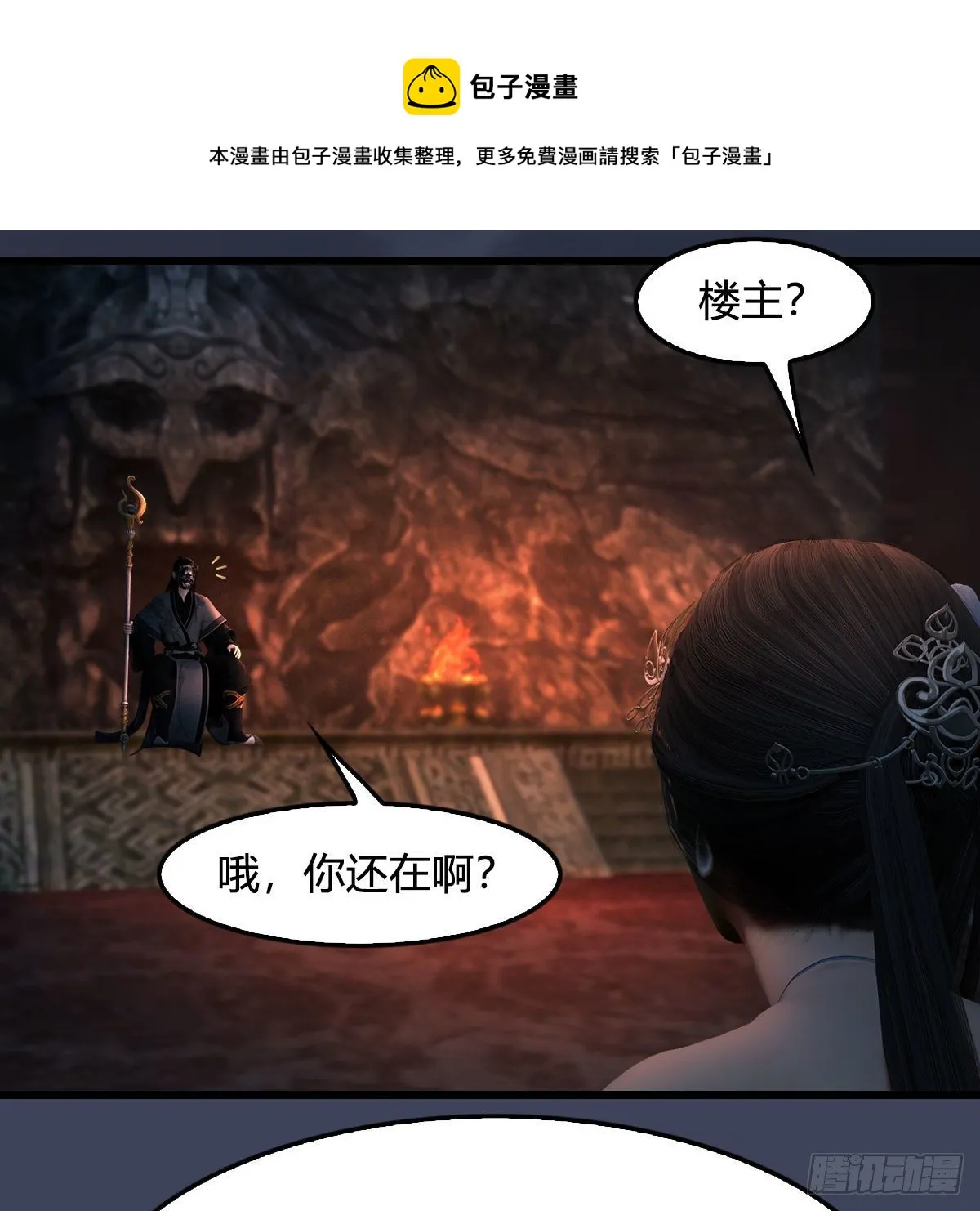第599话：囚魂灯 第41页