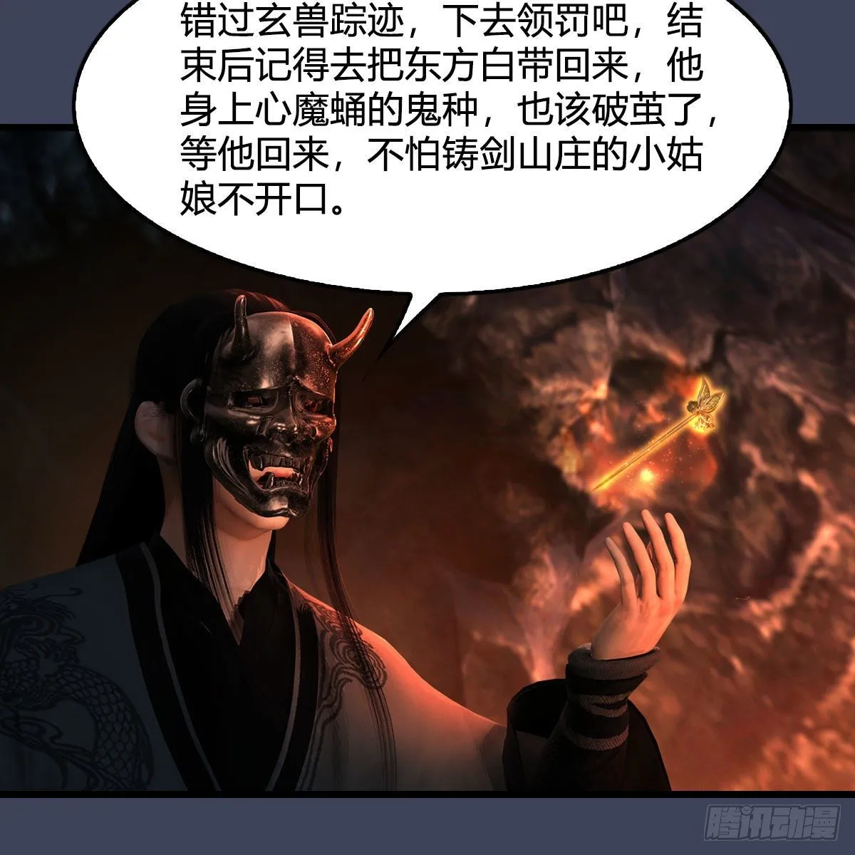 第599话：囚魂灯 第42页