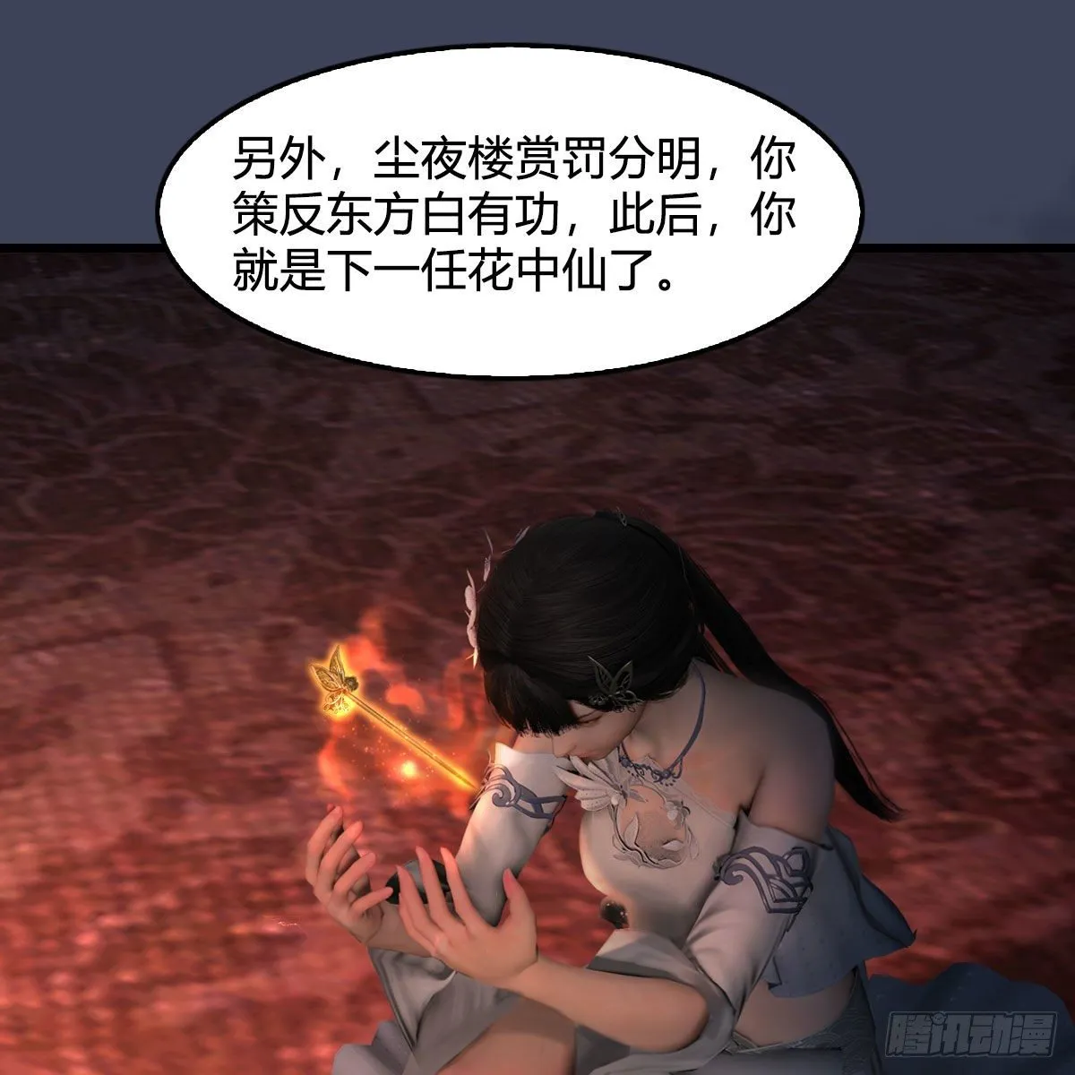 第599话：囚魂灯 第43页