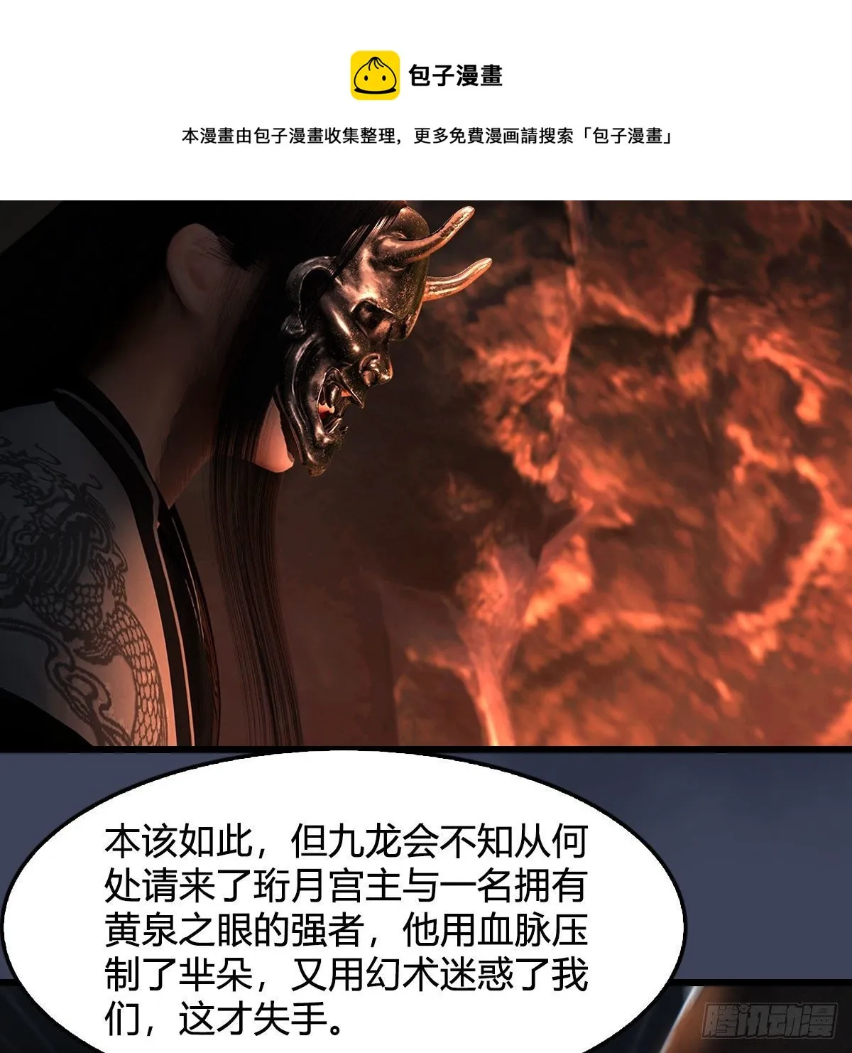 第599话：囚魂灯 第49页