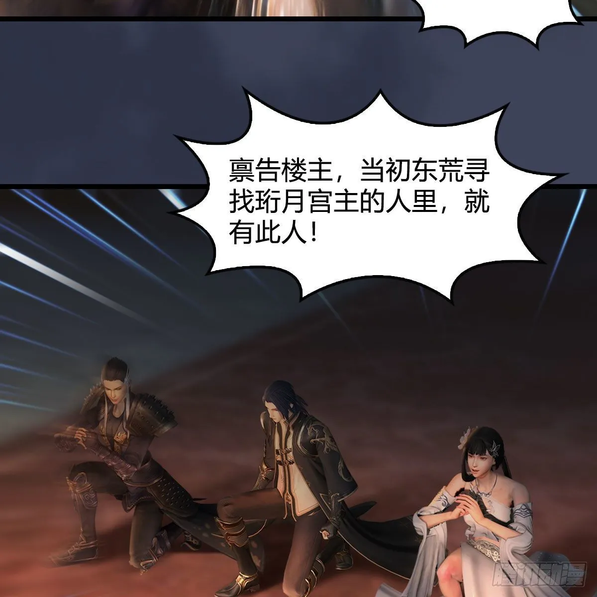 第599话：囚魂灯 第51页