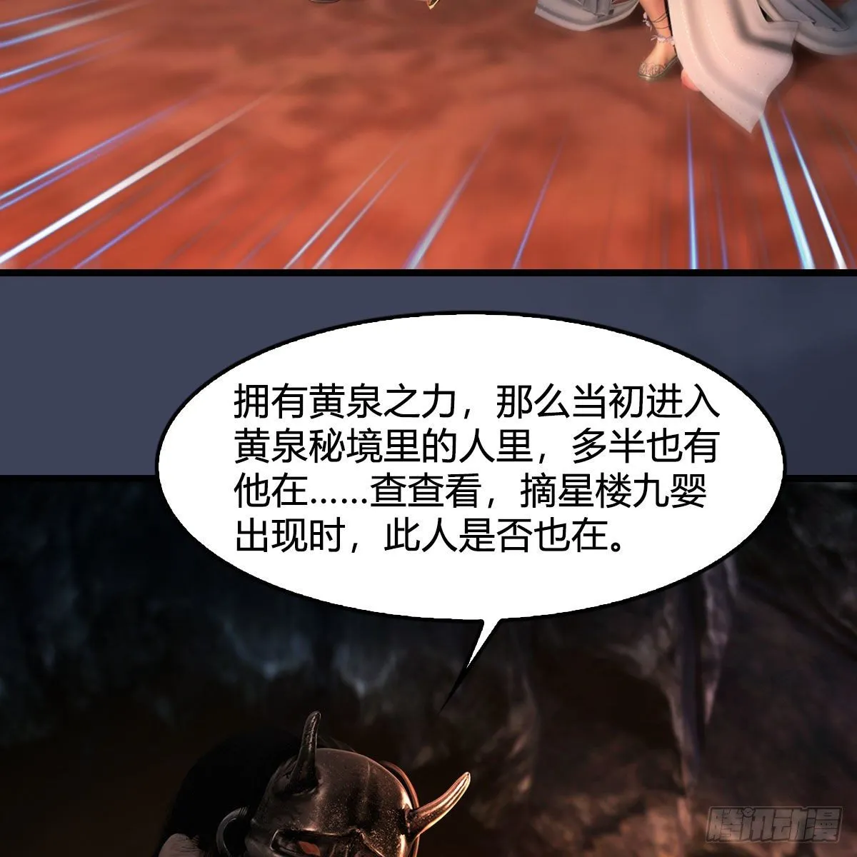 第599话：囚魂灯 第52页