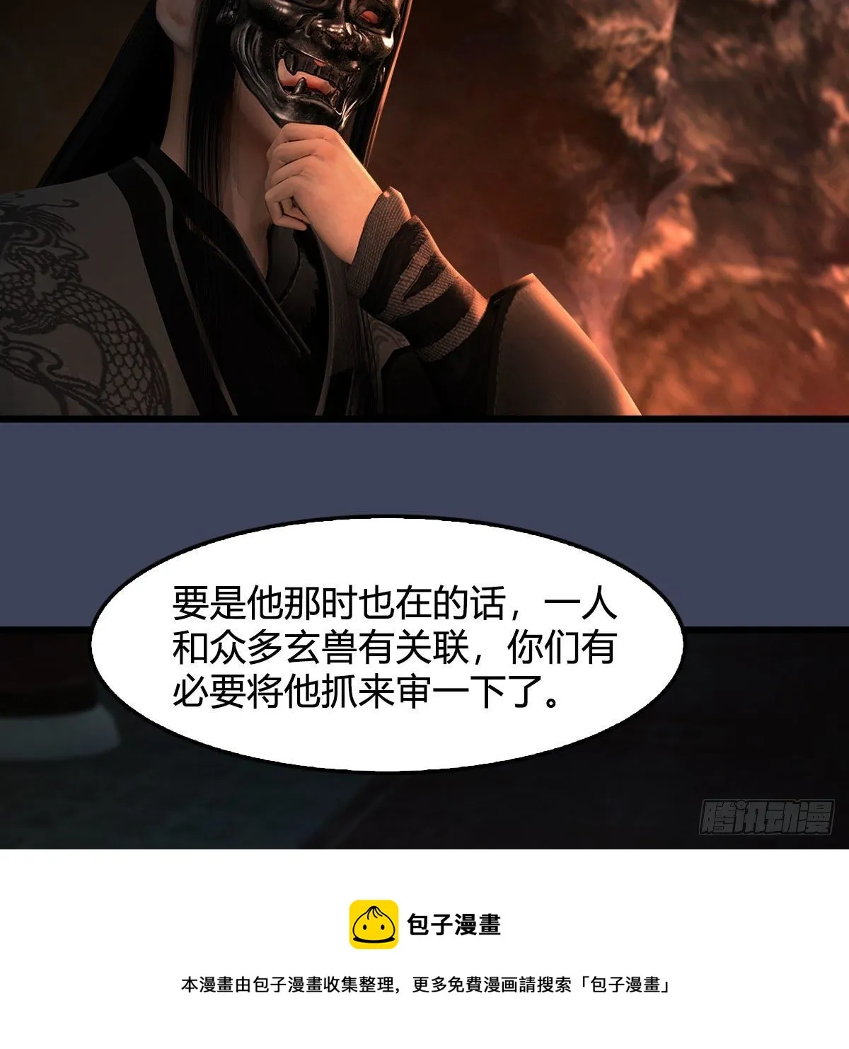 第599话：囚魂灯 第53页