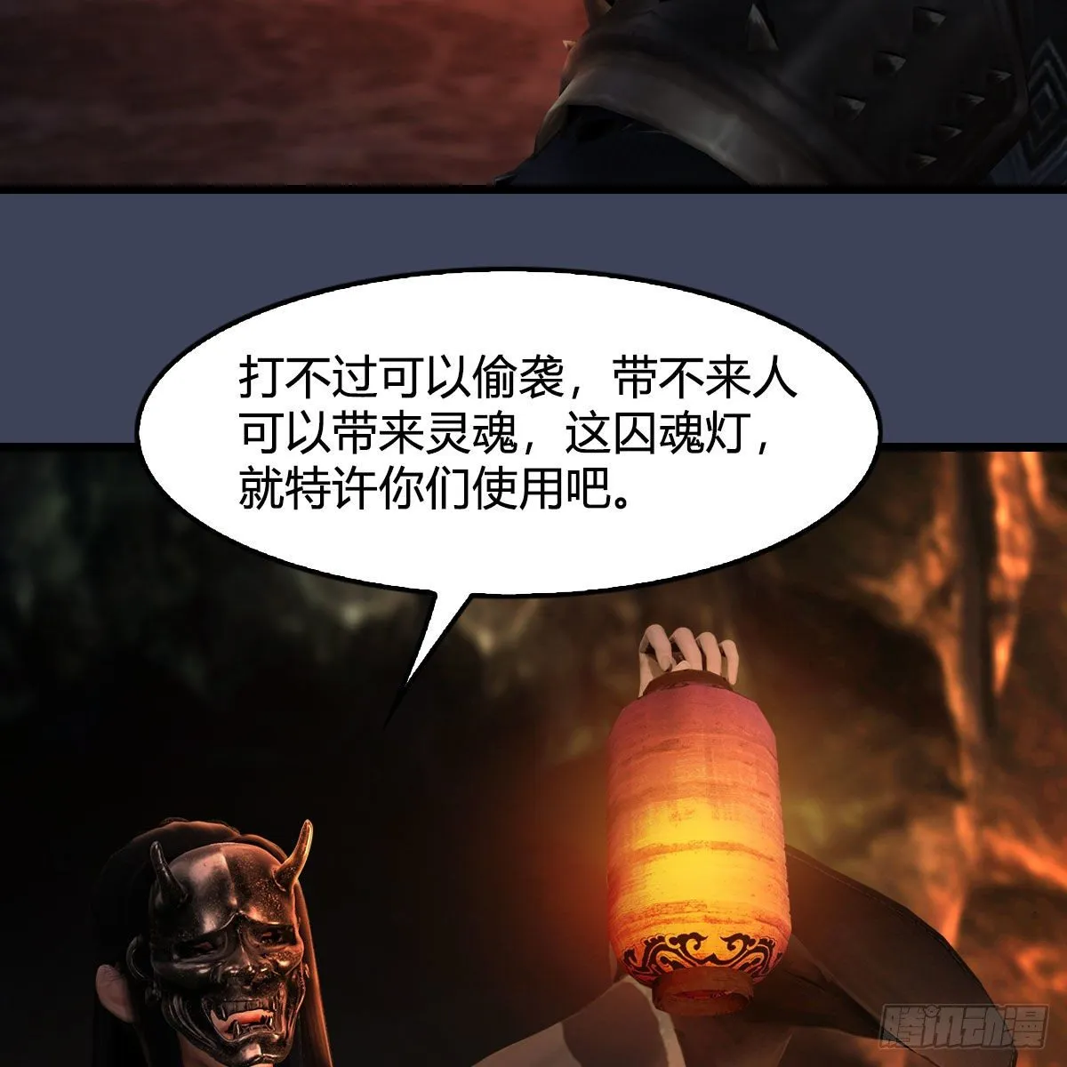 第599话：囚魂灯 第56页