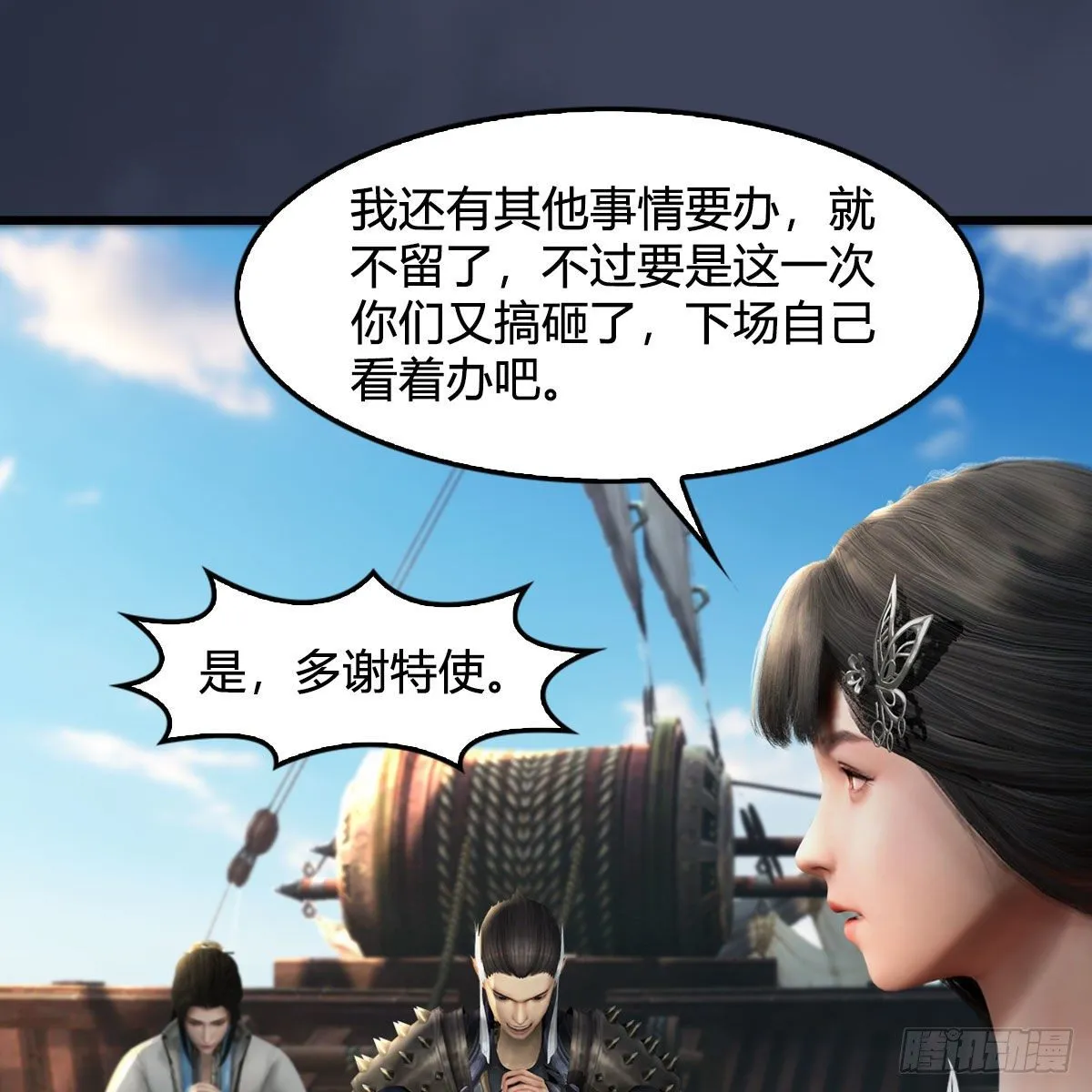 第599话：囚魂灯 第59页