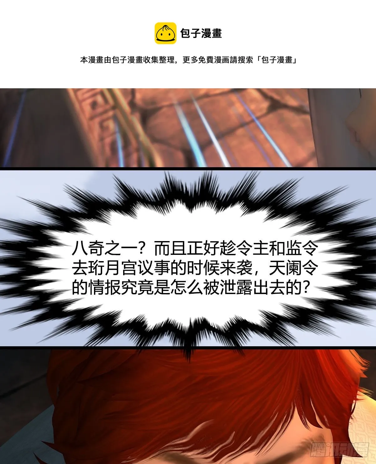第600话：东方白叛逃 第5页