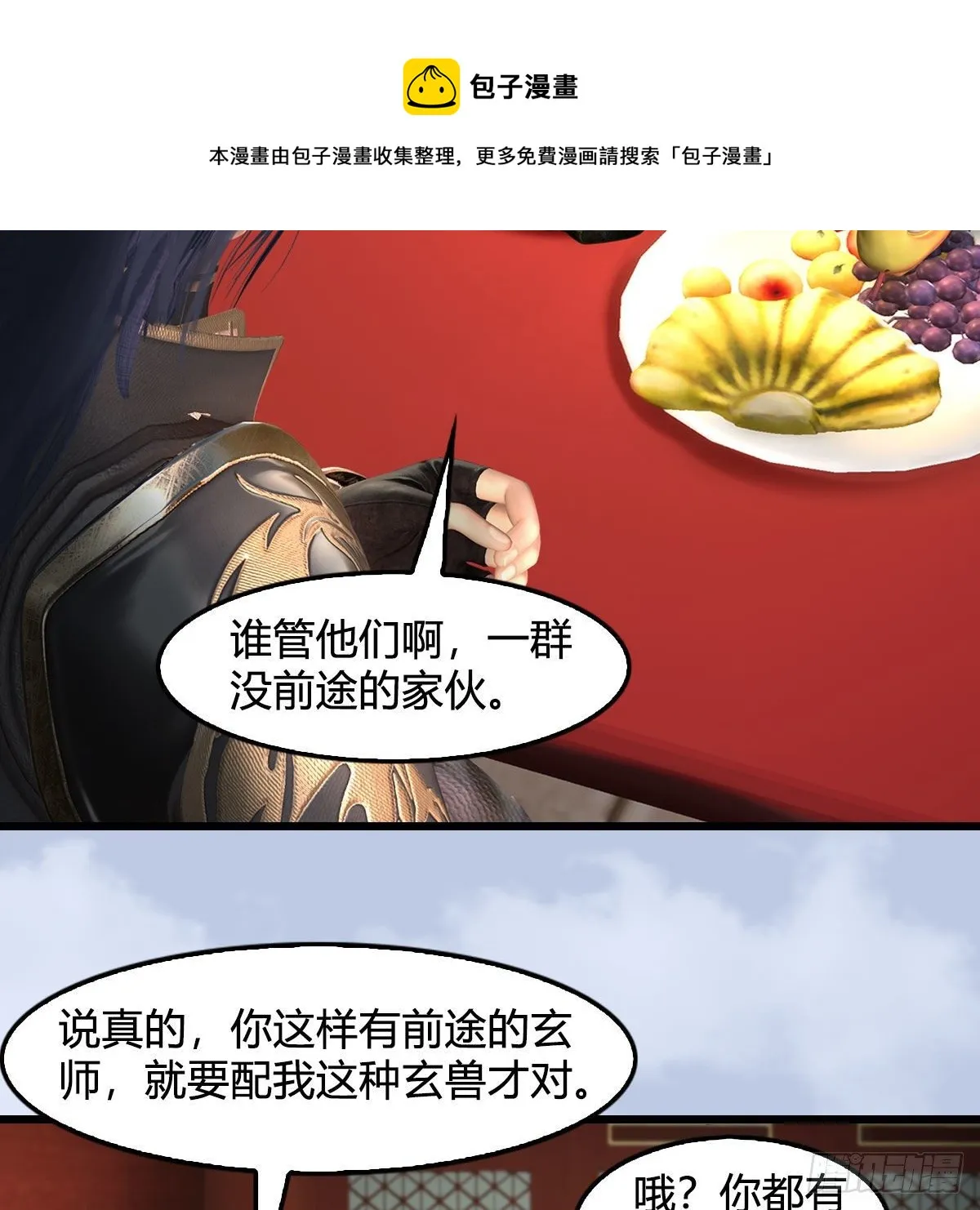 第600话：东方白叛逃 第41页