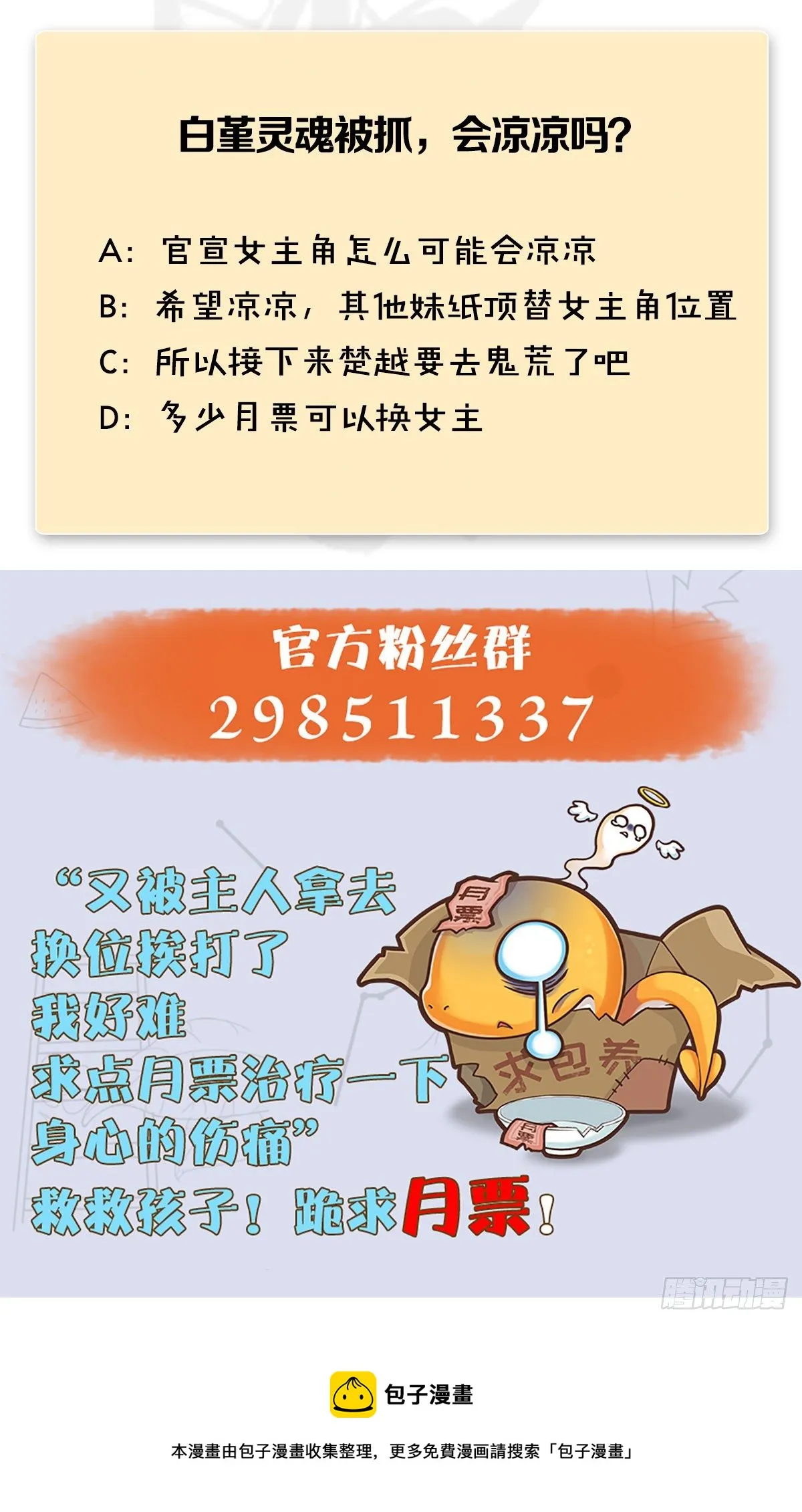 第600话：东方白叛逃 第71页