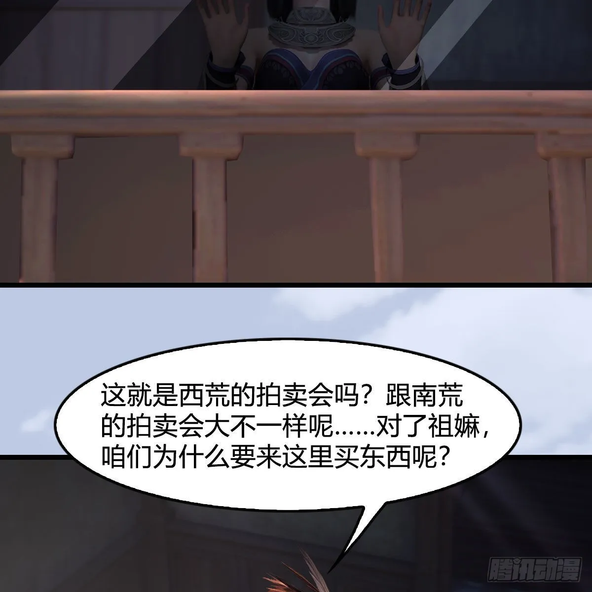 第628话：义拍会 第18页