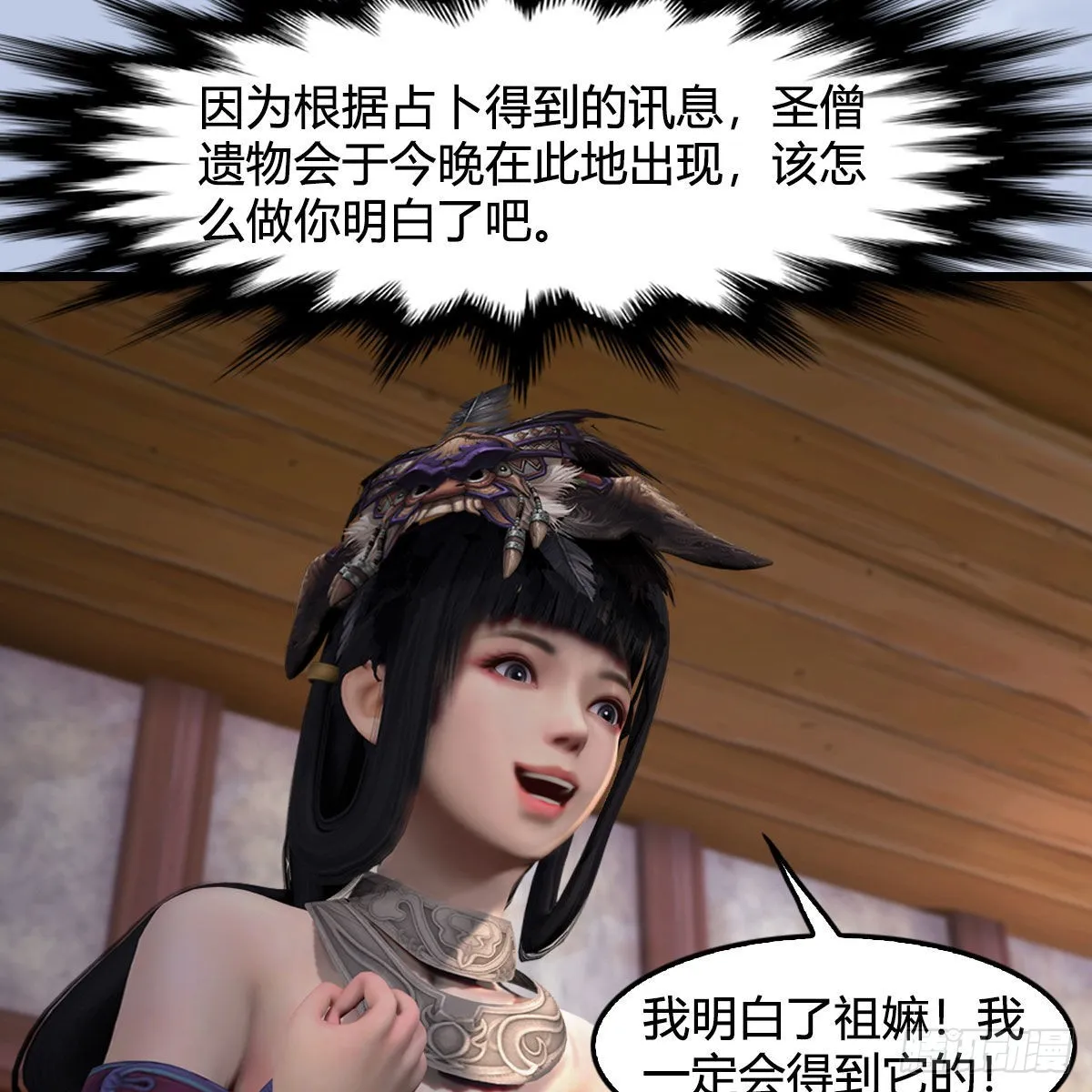 第628话：义拍会 第20页