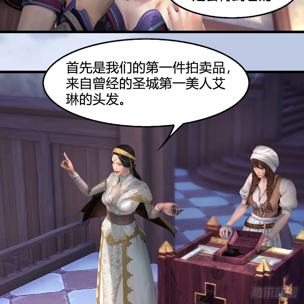第628话：义拍会 第21页