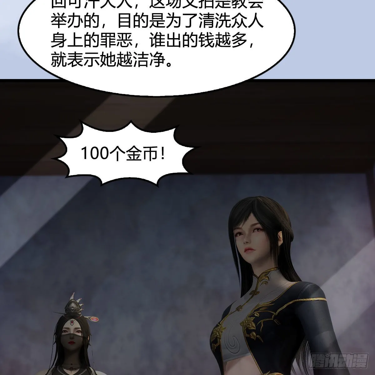 第628话：义拍会 第26页