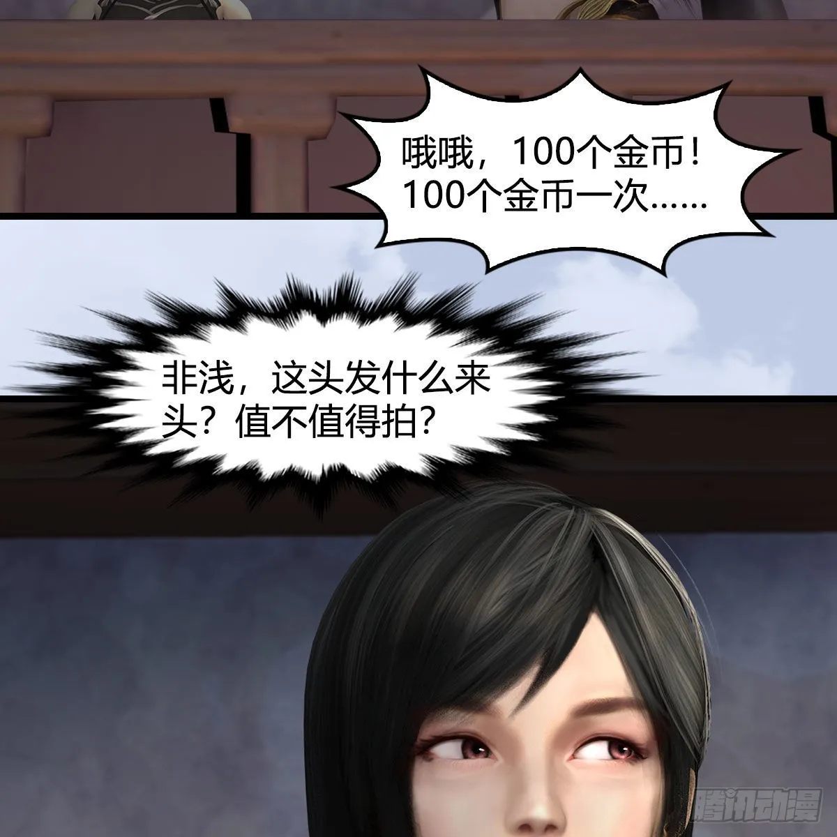 第628话：义拍会 第27页