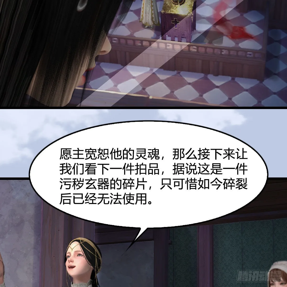 第628话：义拍会 第37页