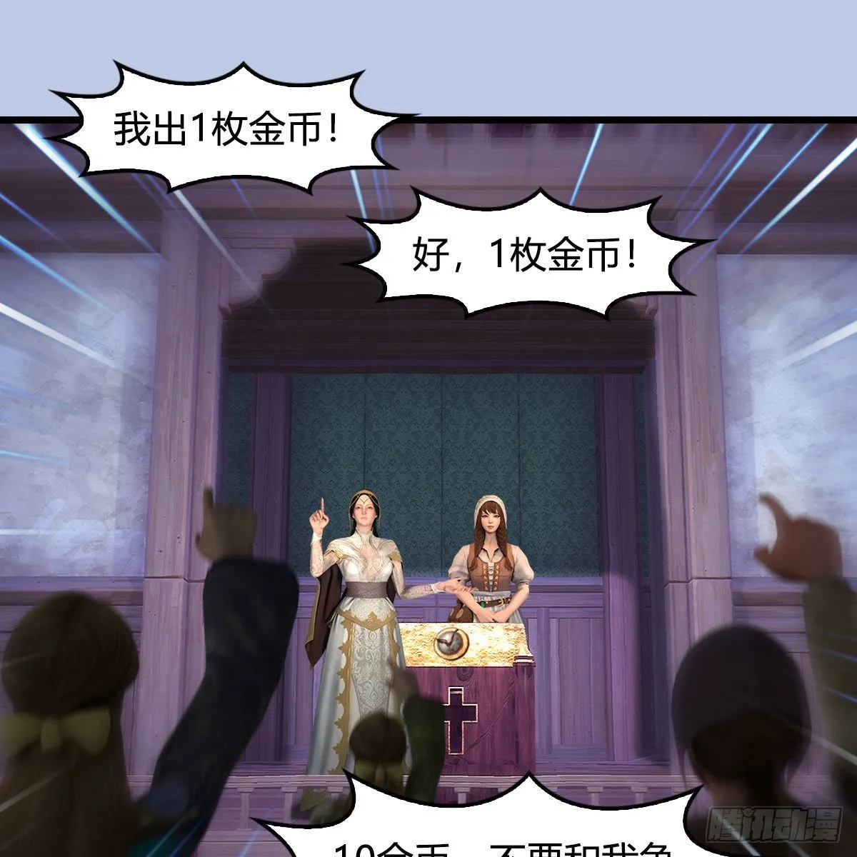 第628话：义拍会 第40页