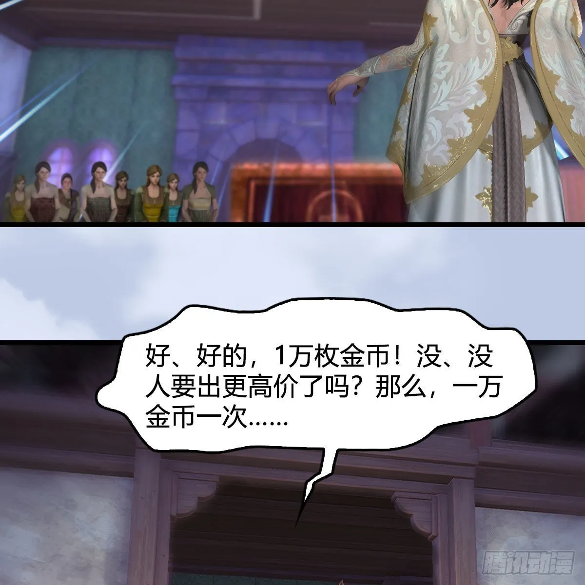 第628话：义拍会 第43页