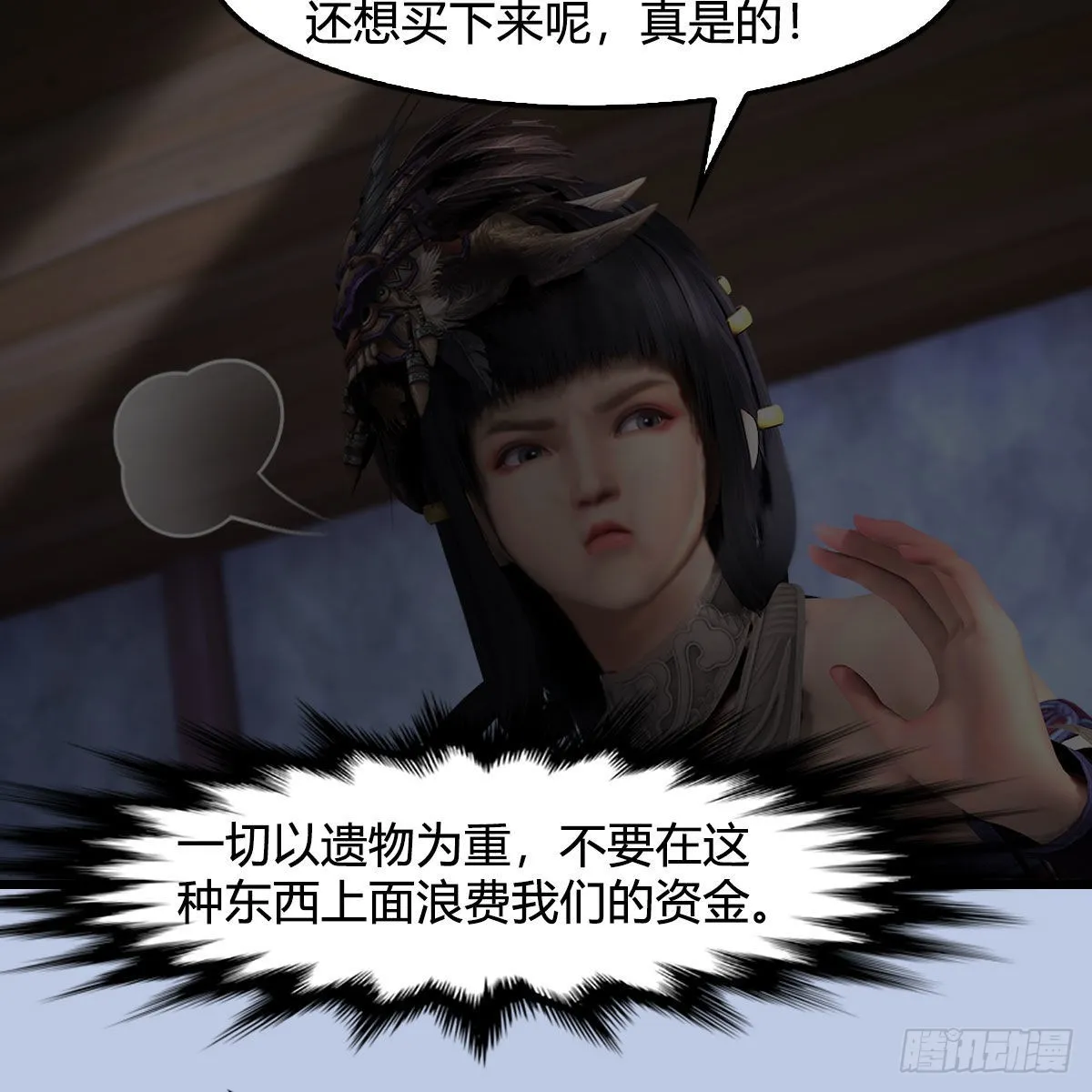 第628话：义拍会 第46页