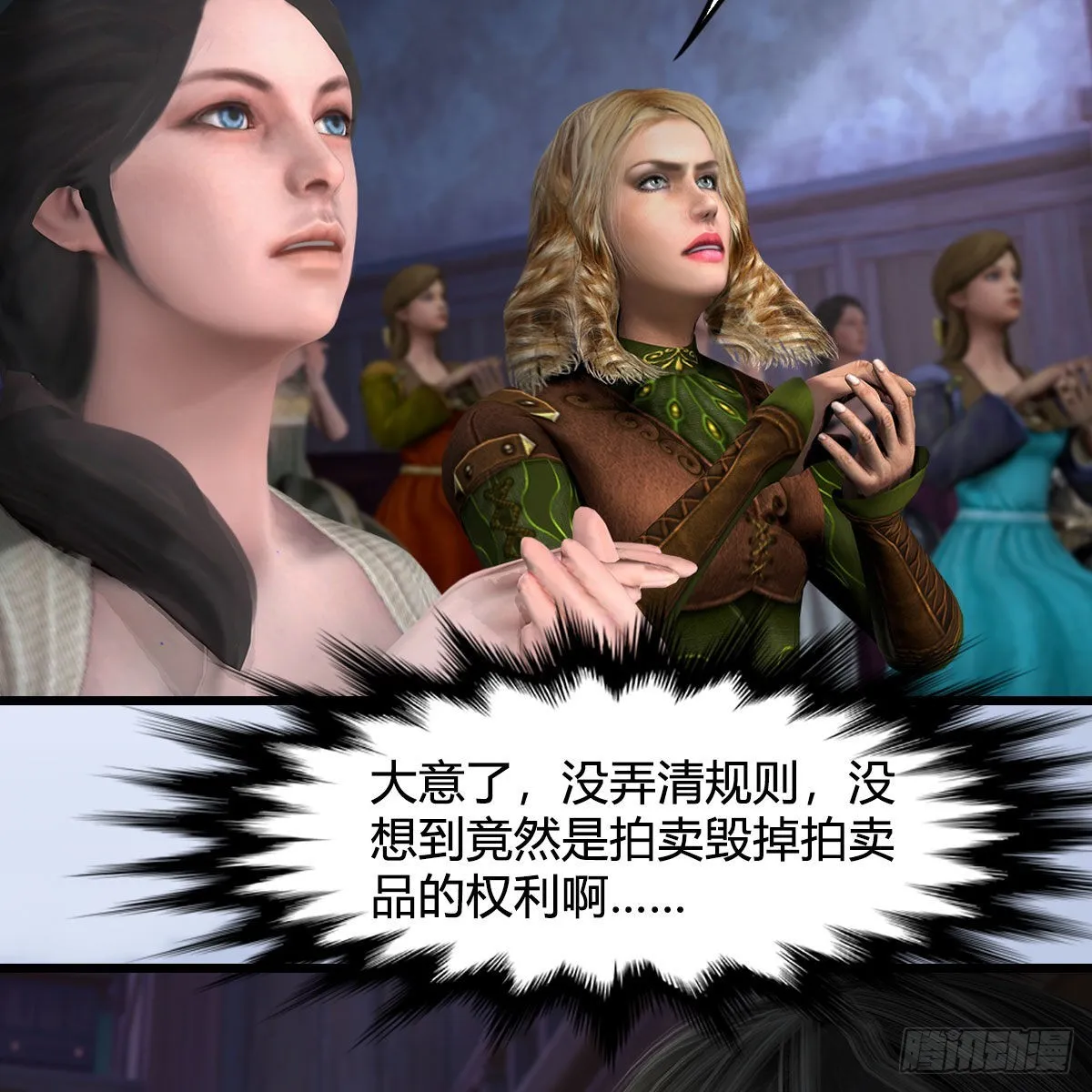 第628话：义拍会 第50页