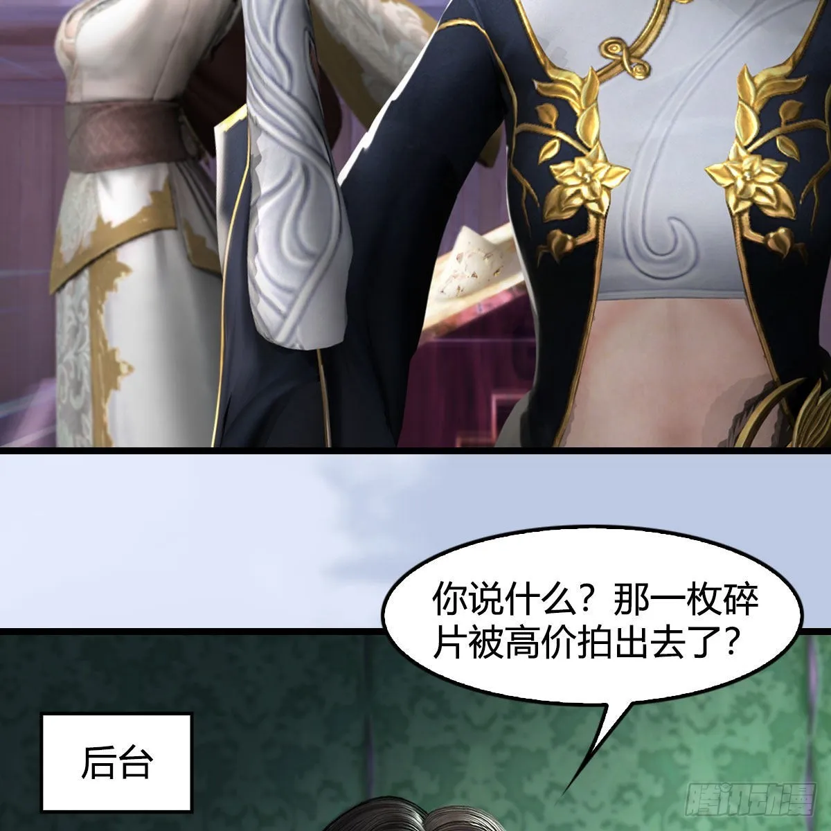 第628话：义拍会 第56页