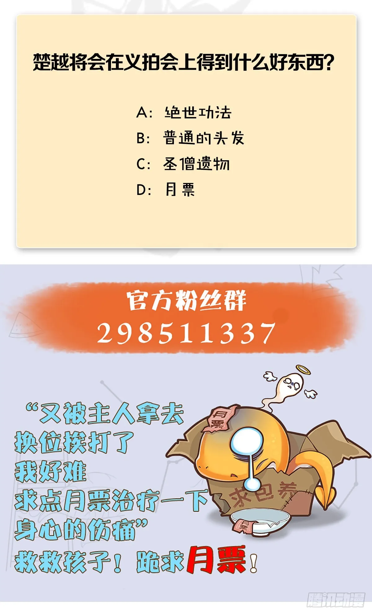 第628话：义拍会 第61页