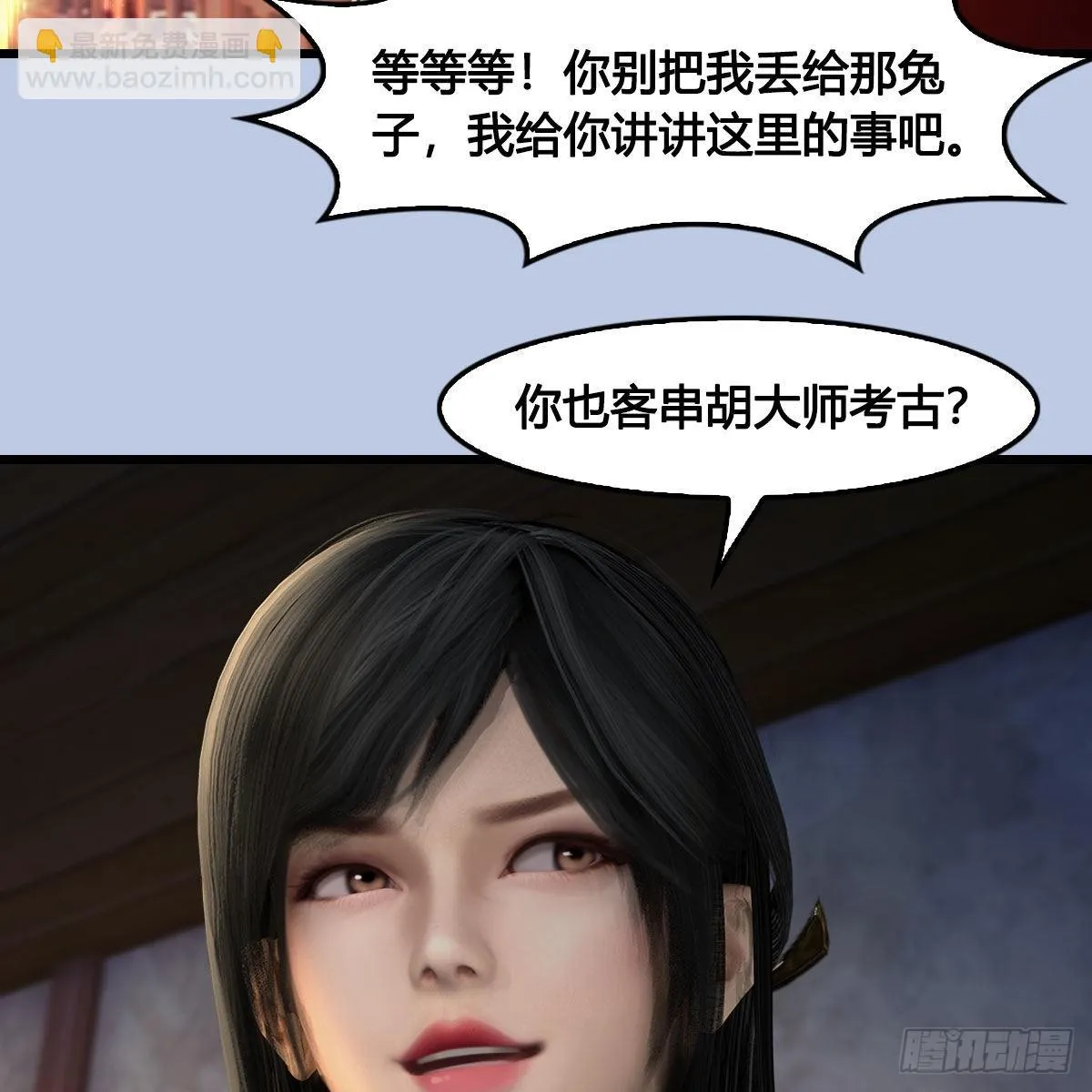 第627话：非真，是你吗？ 第43页