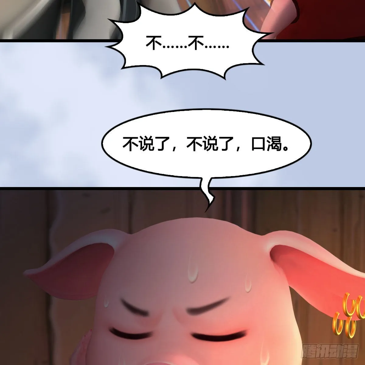 第627话：非真，是你吗？ 第51页