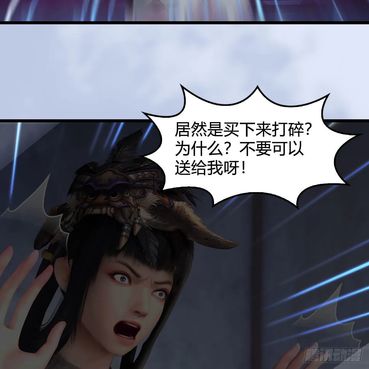 第629话：圣僧遗物 第4页