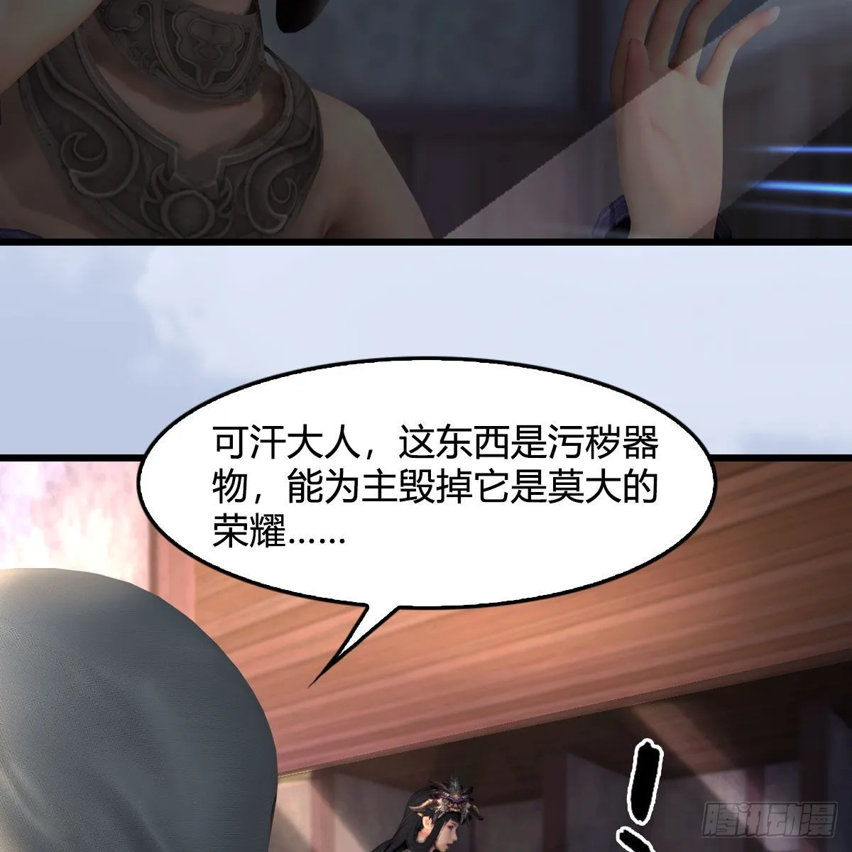 第629话：圣僧遗物 第5页