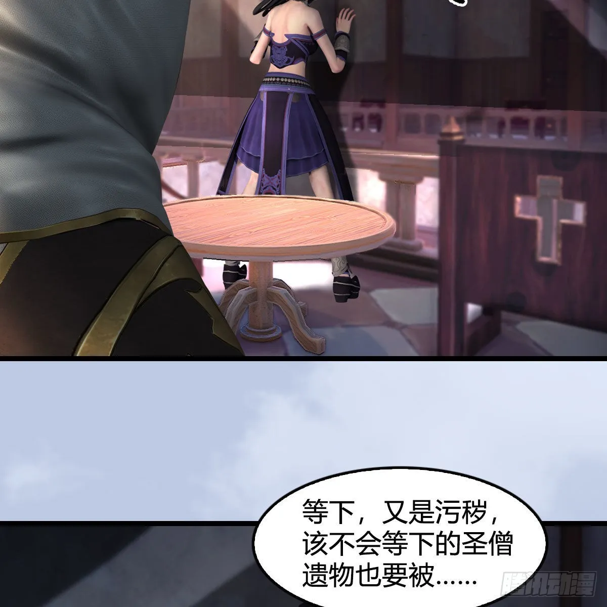 第629话：圣僧遗物 第6页