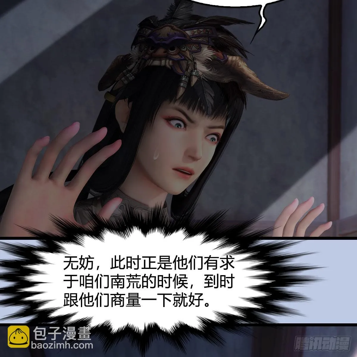 第629话：圣僧遗物 第7页