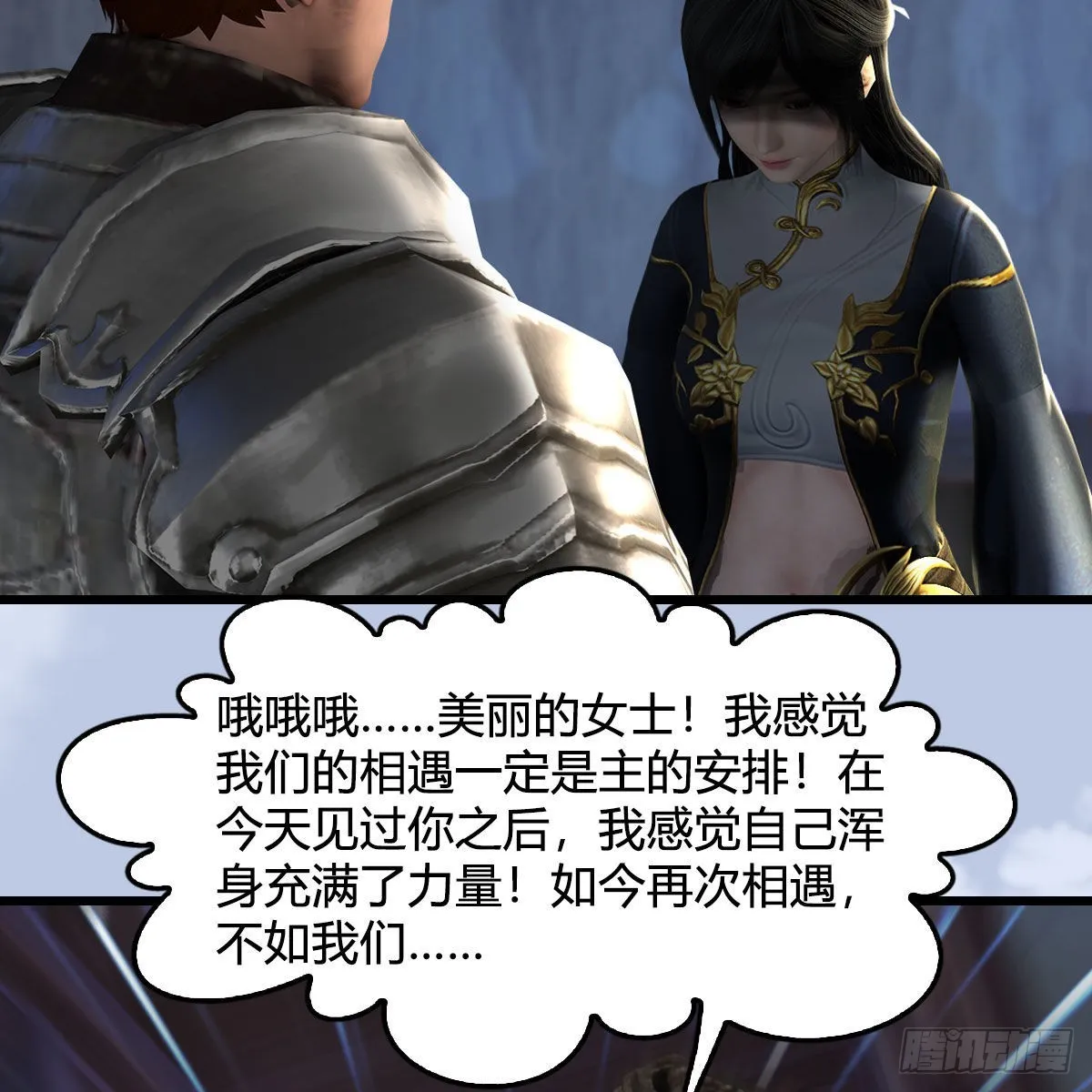 第629话：圣僧遗物 第18页