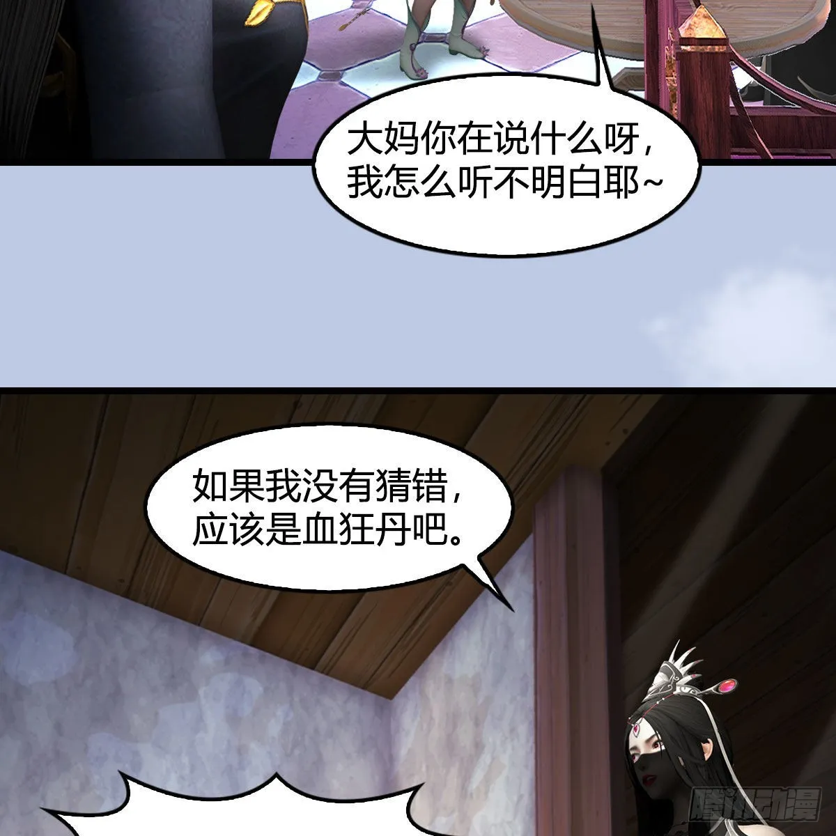 第629话：圣僧遗物 第24页