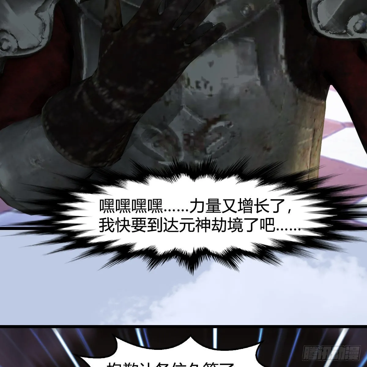第629话：圣僧遗物 第29页