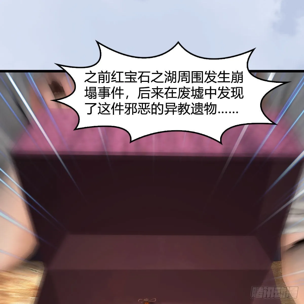 第629话：圣僧遗物 第31页