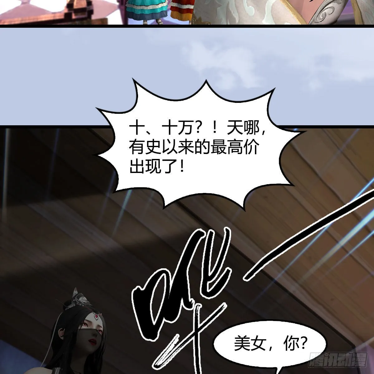 第629话：圣僧遗物 第46页