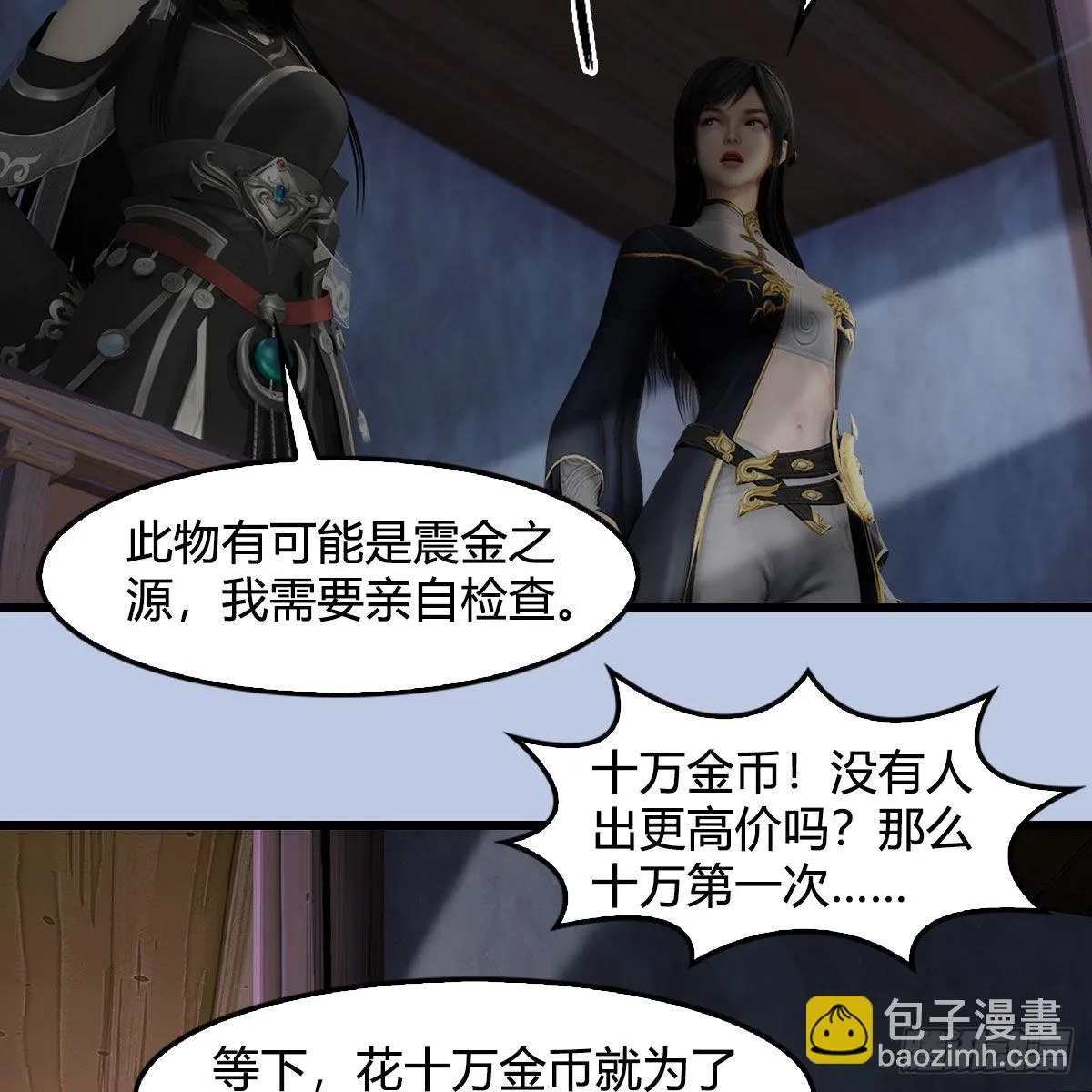 第629话：圣僧遗物 第47页