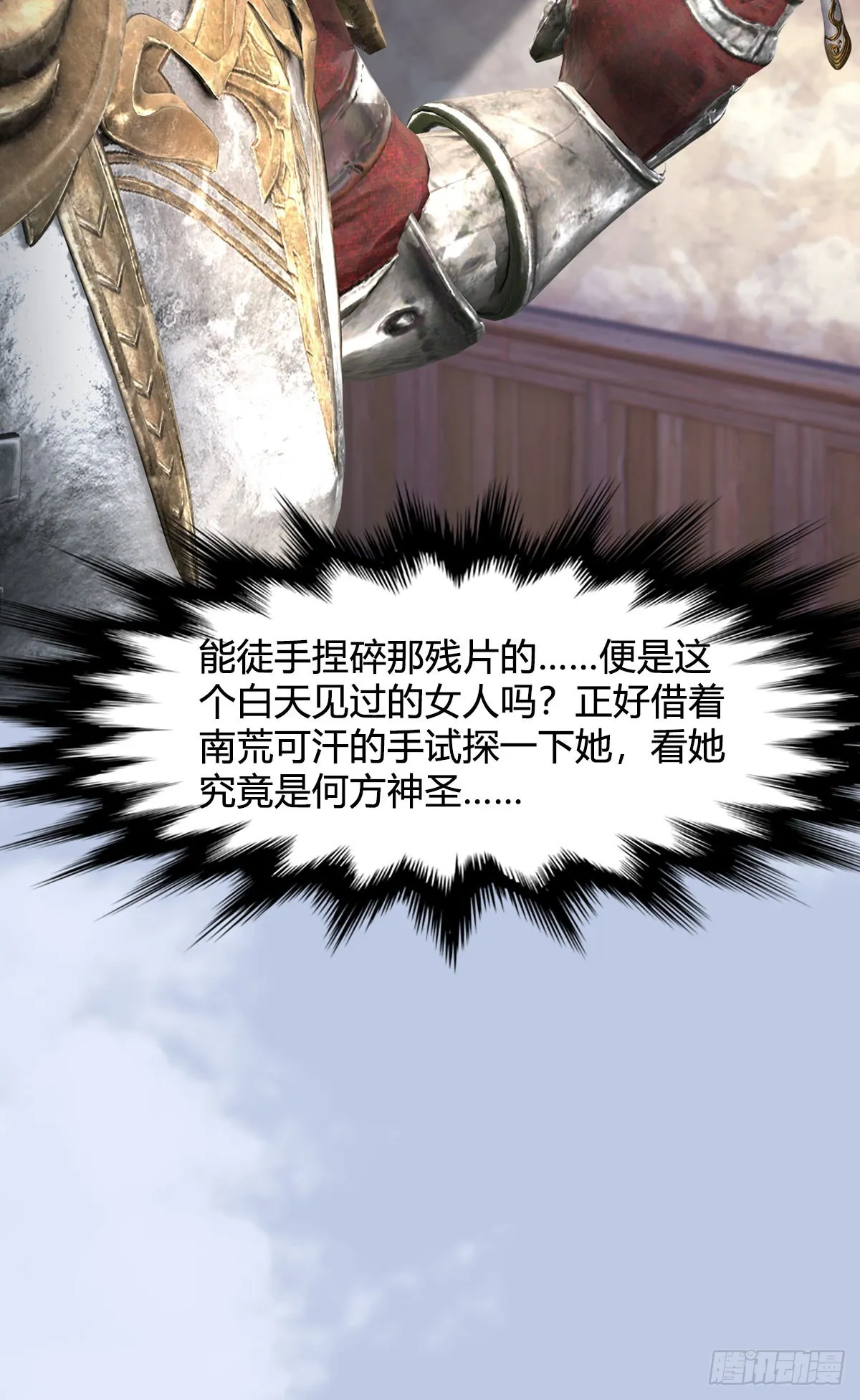 第629话：圣僧遗物 第68页