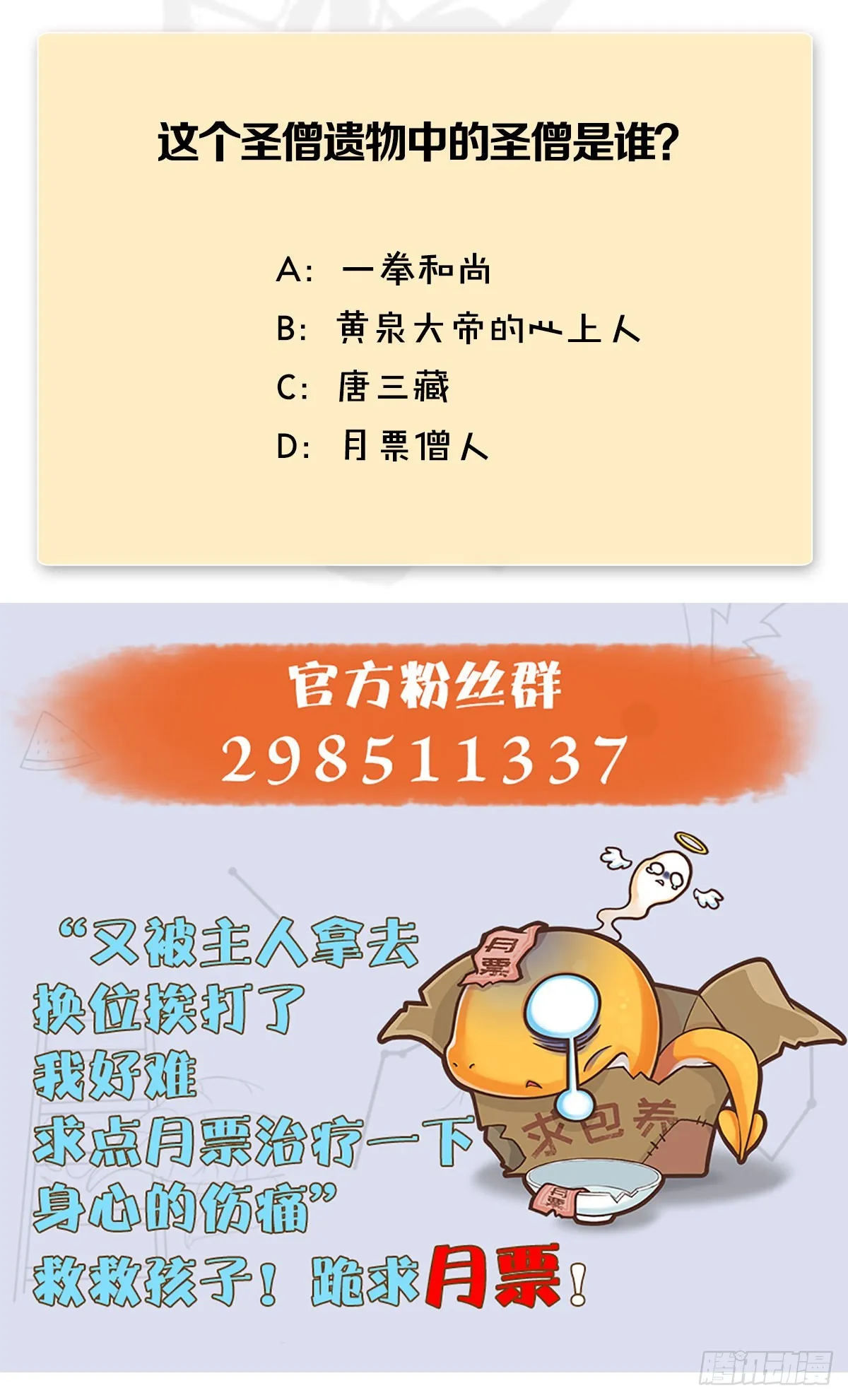 第629话：圣僧遗物 第69页