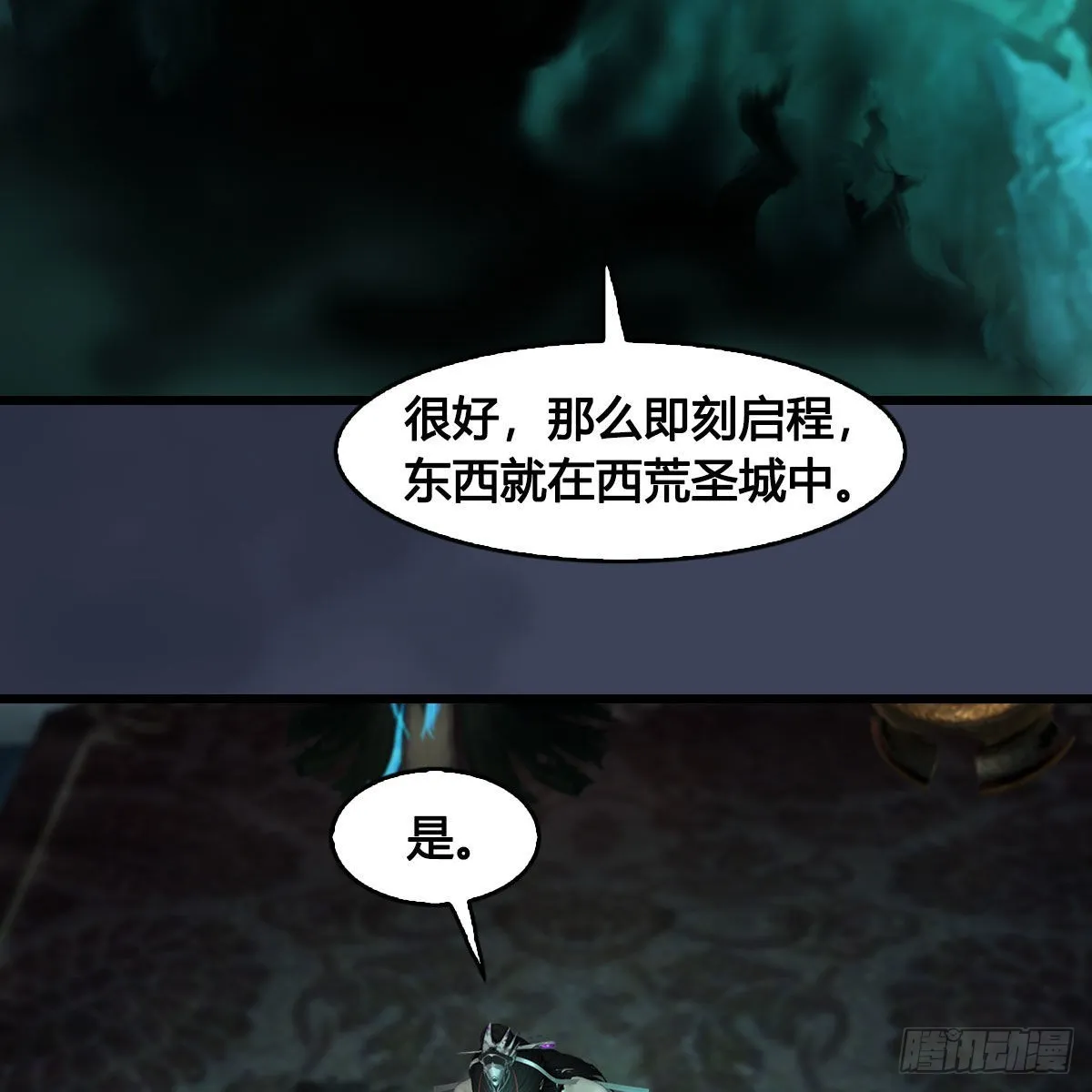 第625话：初至西荒 第24页