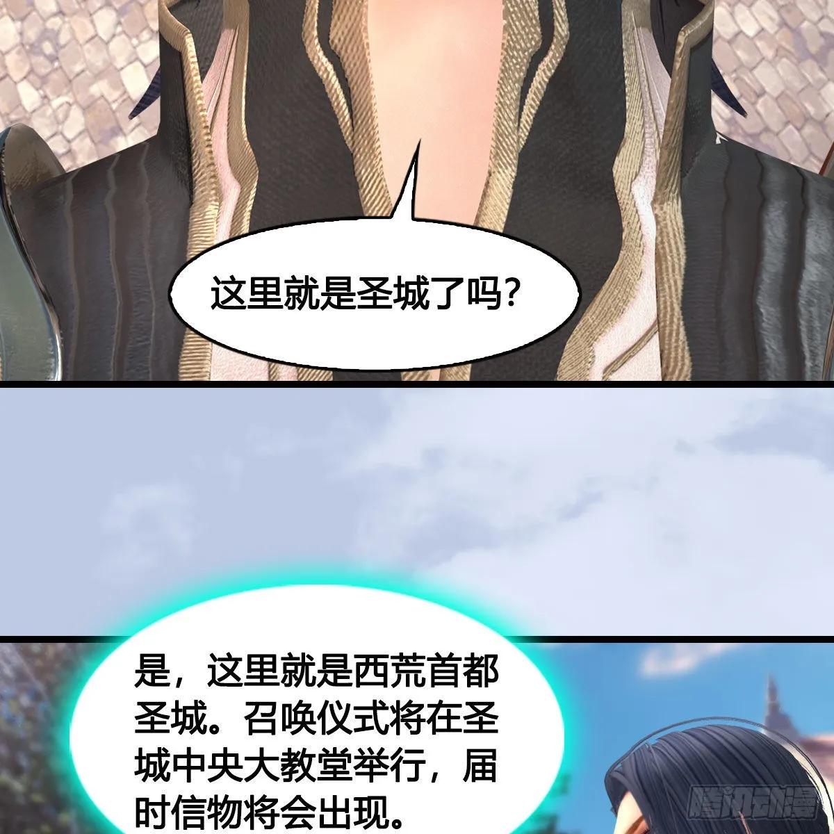 第625话：初至西荒 第39页