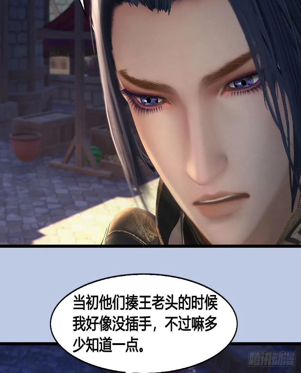第625话：初至西荒 第48页