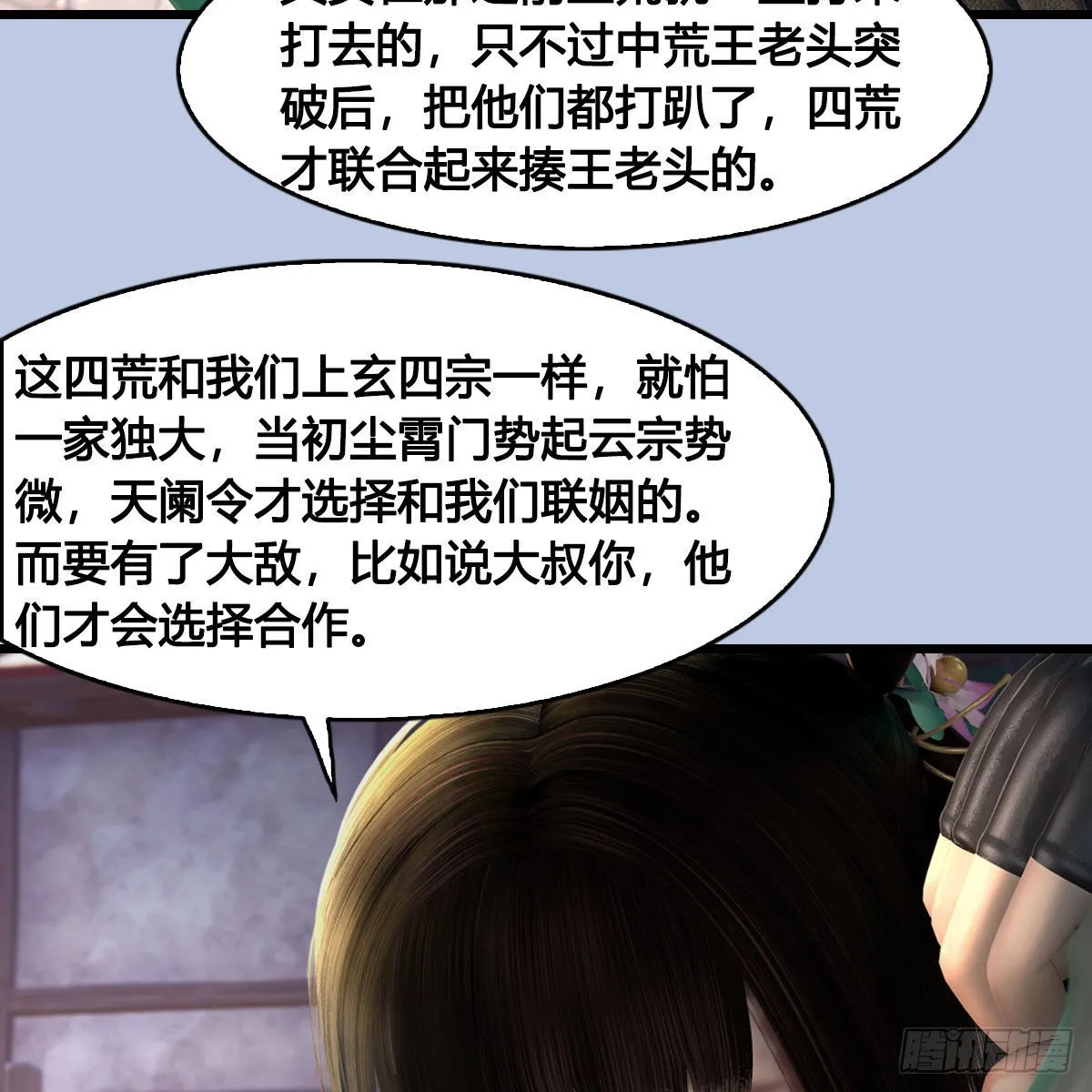 第625话：初至西荒 第50页