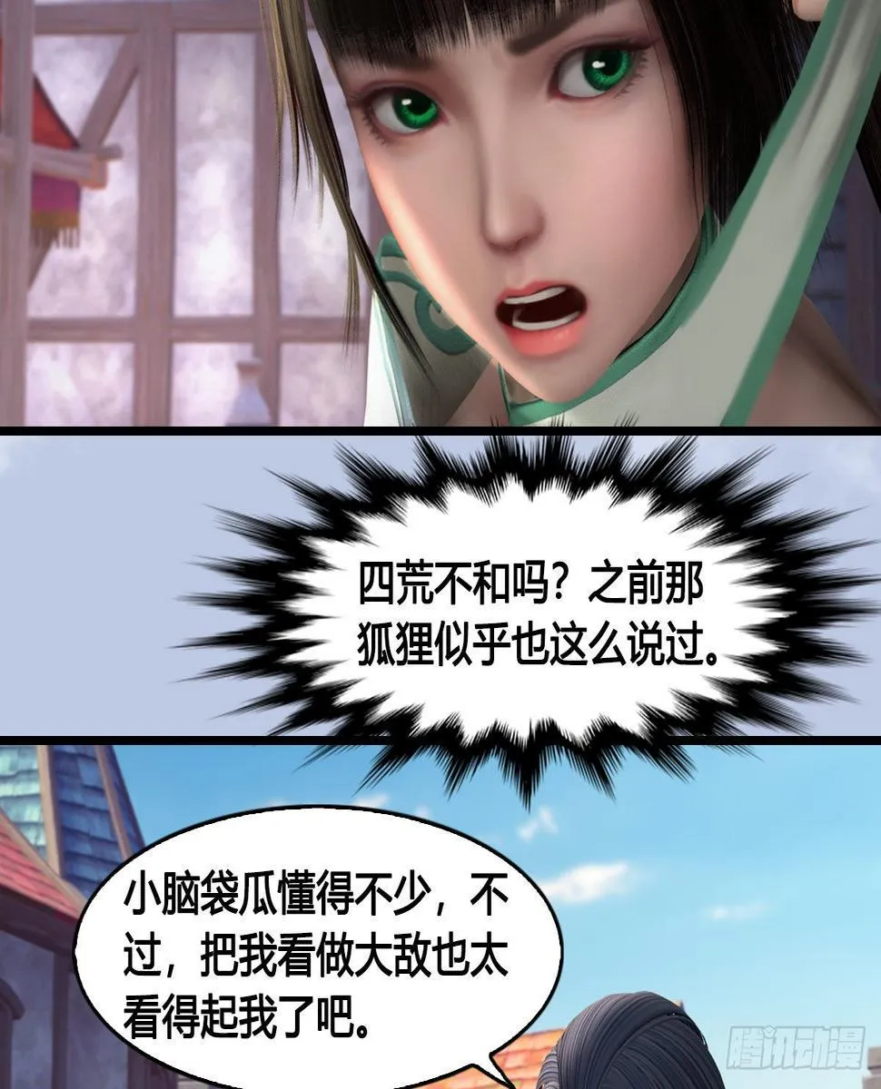 第625话：初至西荒 第51页