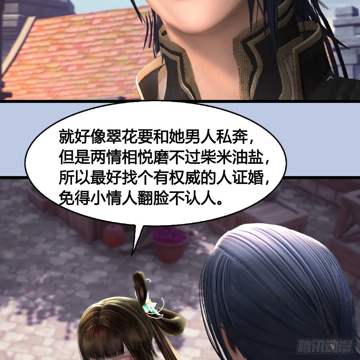 第625话：初至西荒 第54页