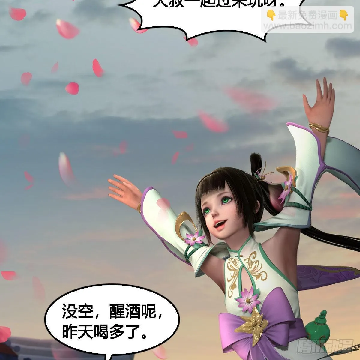 第624话：龙之割 第18页