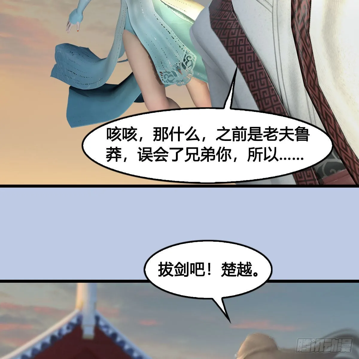 第624话：龙之割 第25页