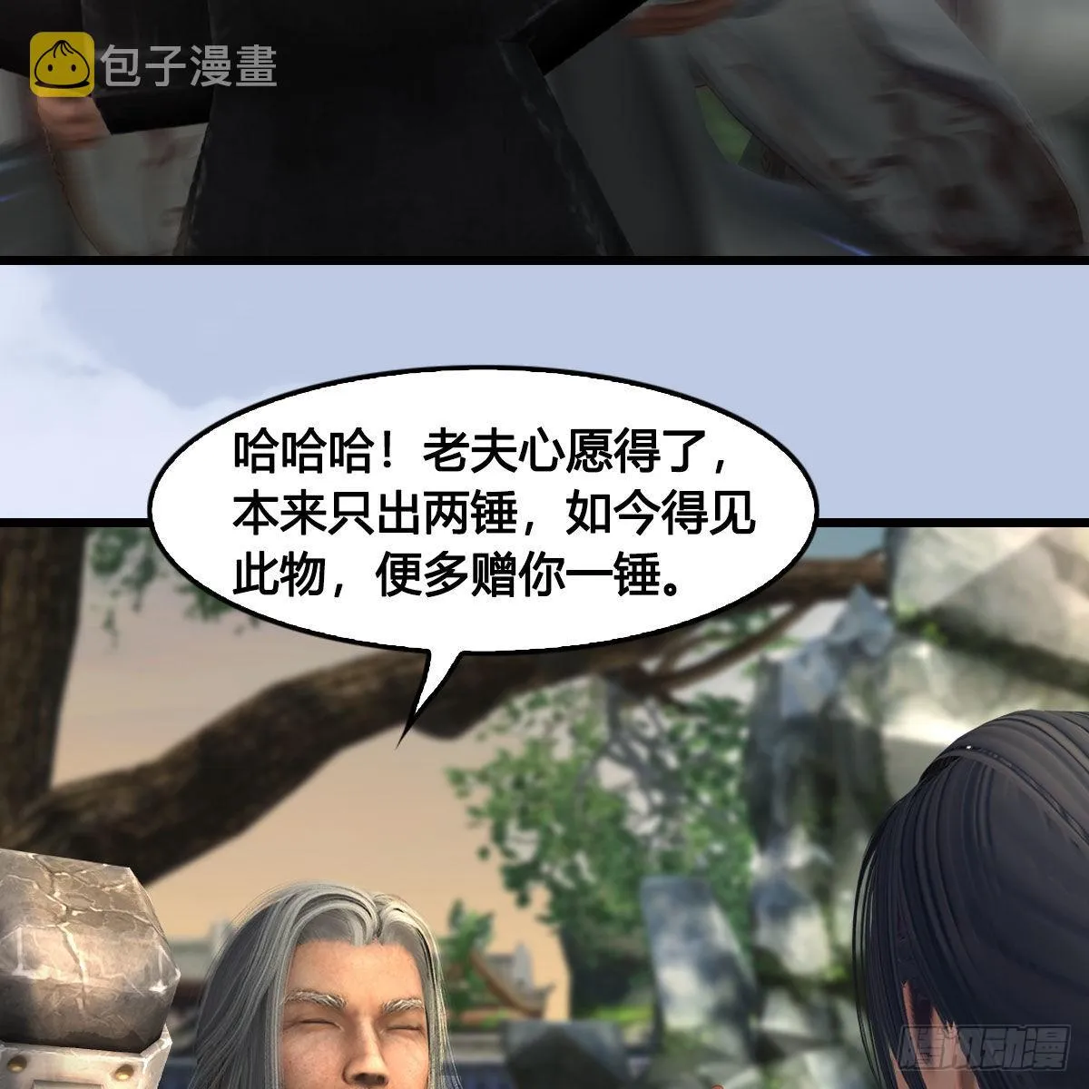 第624话：龙之割 第34页