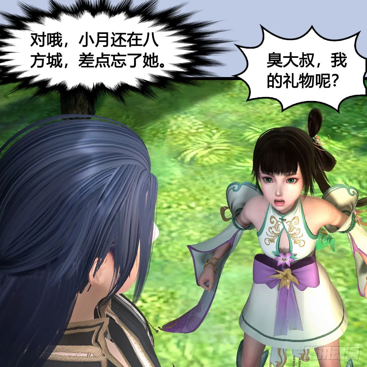 第624话：龙之割 第48页