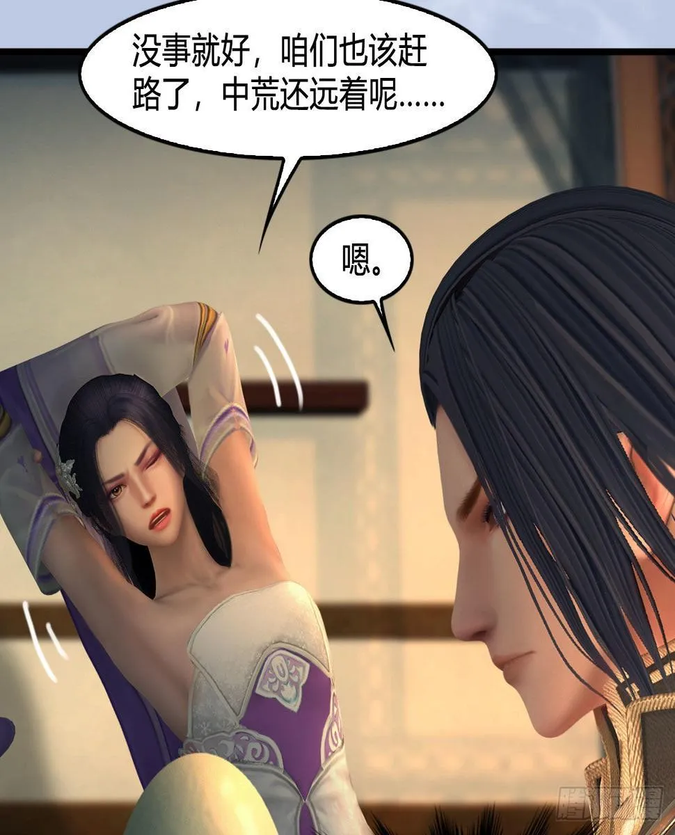 第623话：白堇苏醒 第8页